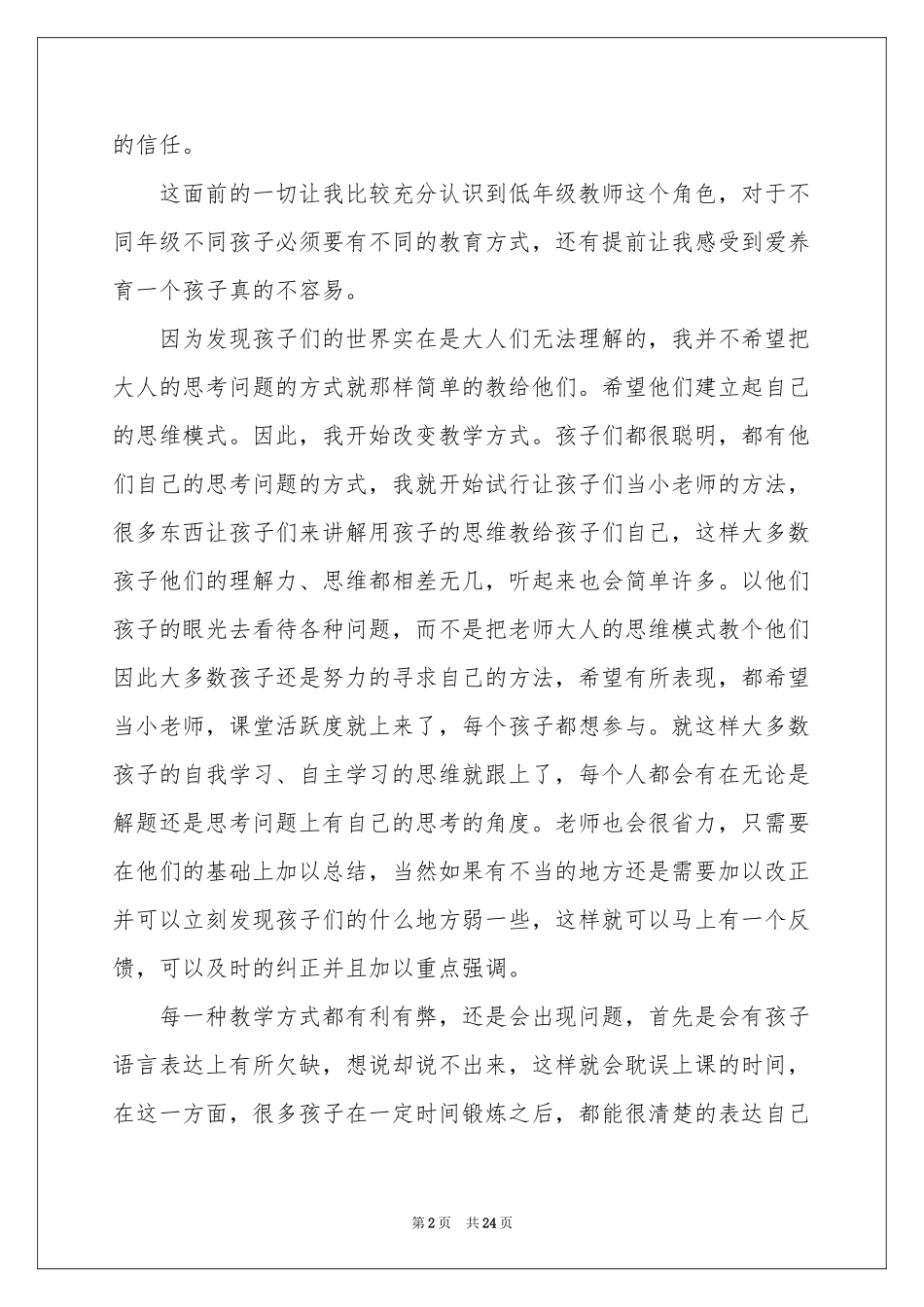 班主任年级工作参考总结合集九篇_第2页