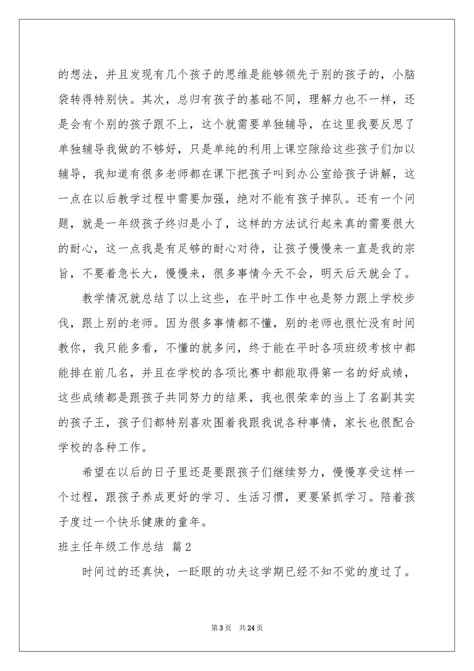 班主任年级工作参考总结合集九篇_第3页