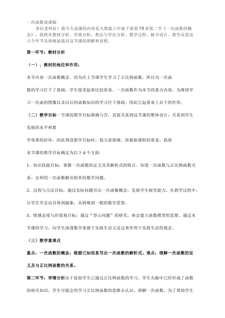 一次函数说课稿_第2页