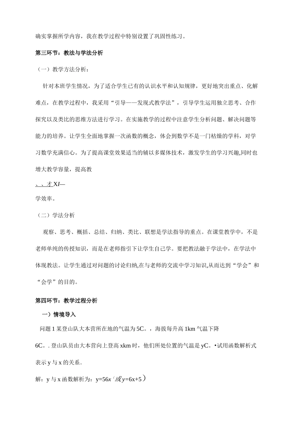 一次函数说课稿_第3页