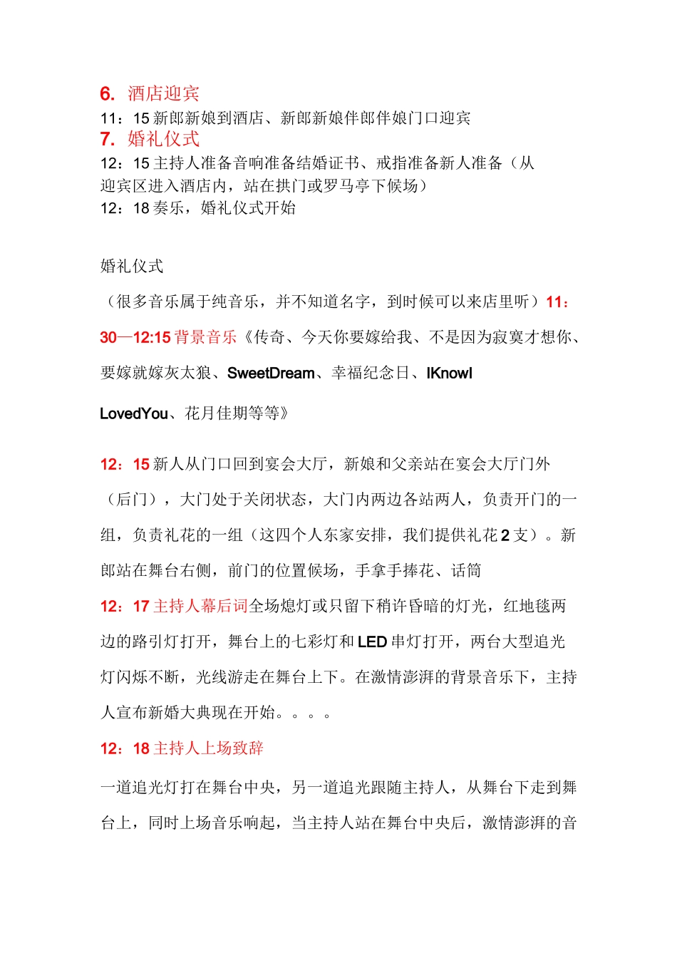 婚礼当天流程_第2页