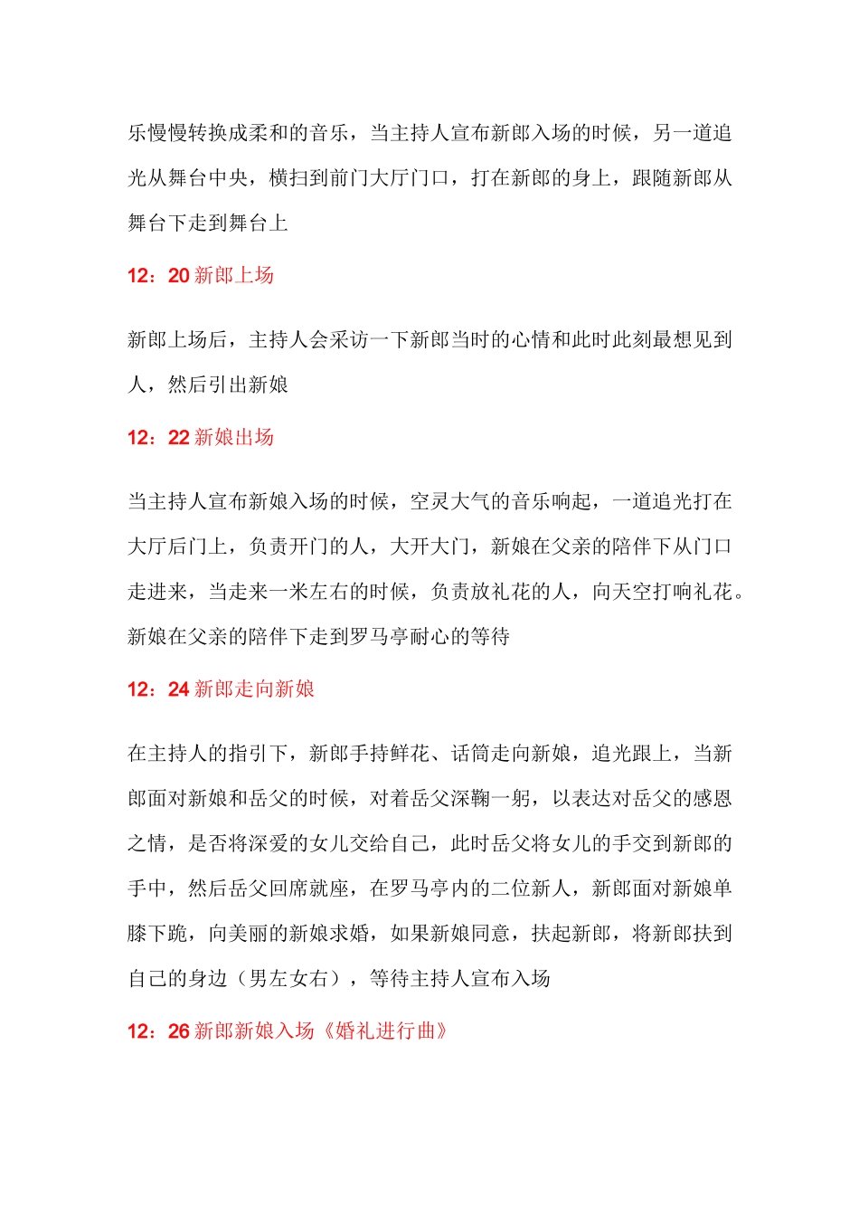 婚礼当天流程_第3页