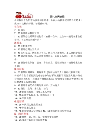 婚礼当天流程