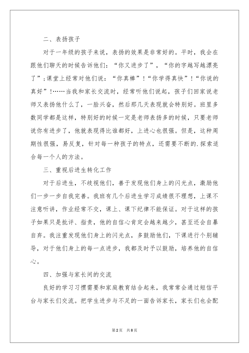 班主任年级工作参考总结三篇_第2页