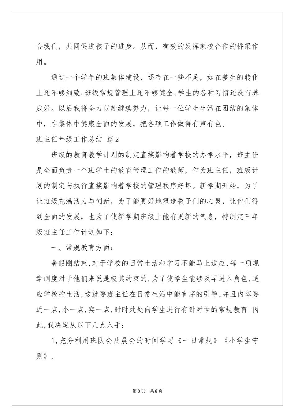 班主任年级工作参考总结三篇_第3页
