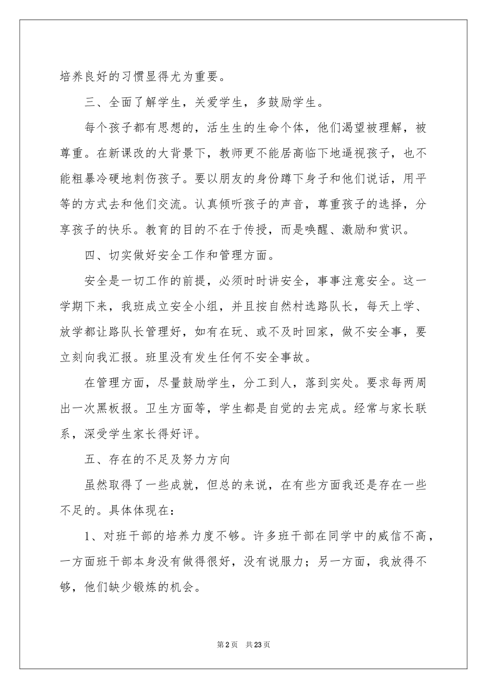 班主任年级工作参考总结合集8篇_第2页