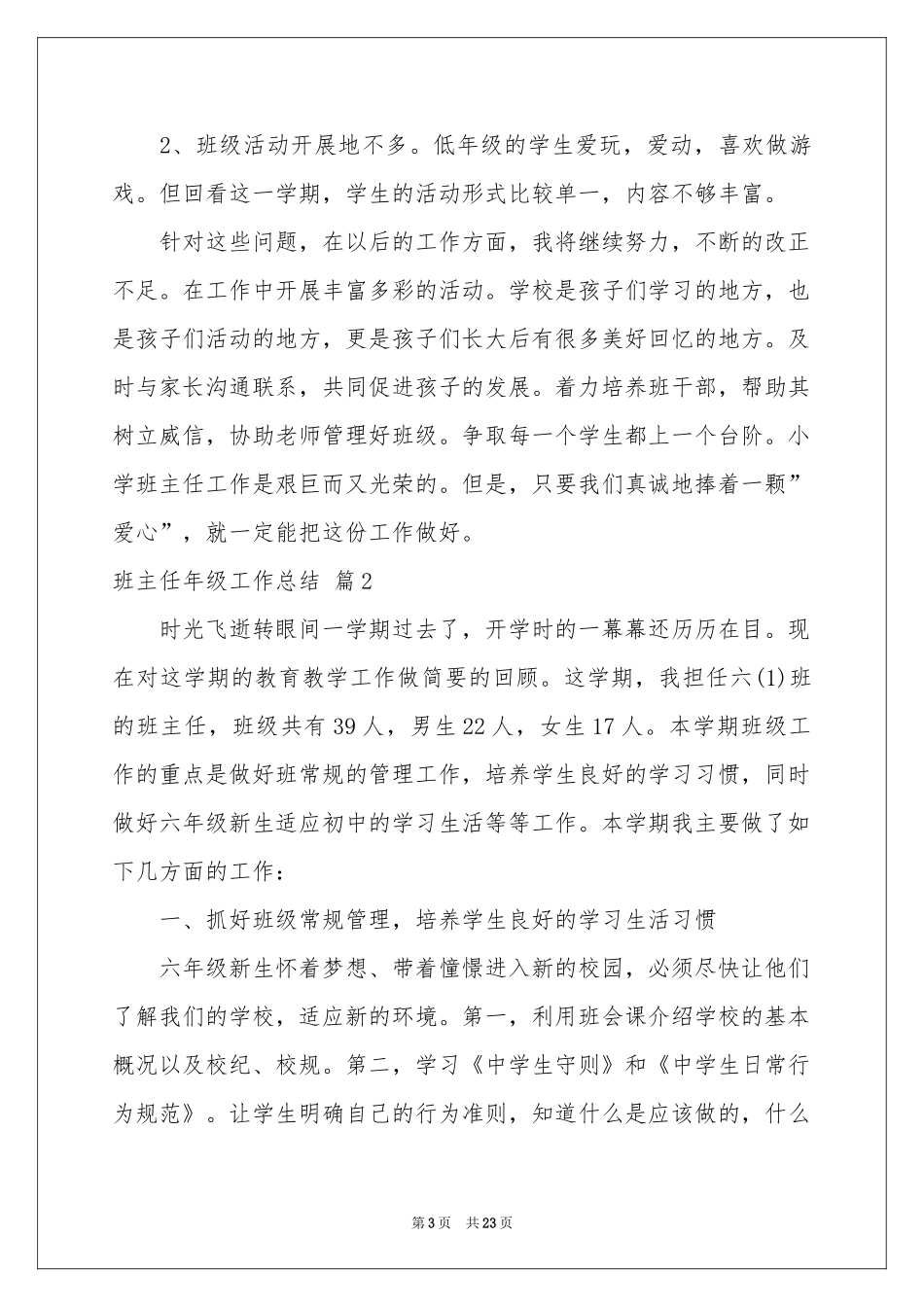 班主任年级工作参考总结合集8篇_第3页