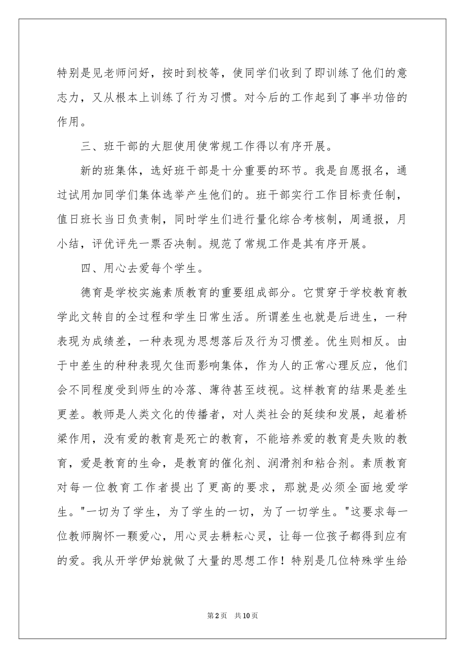 班主任年级工作参考总结4篇_第2页