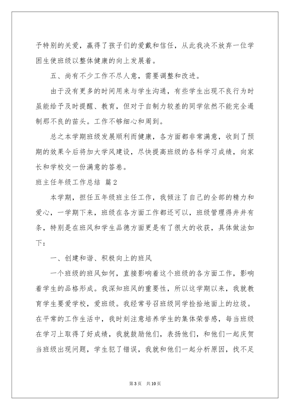 班主任年级工作参考总结4篇_第3页