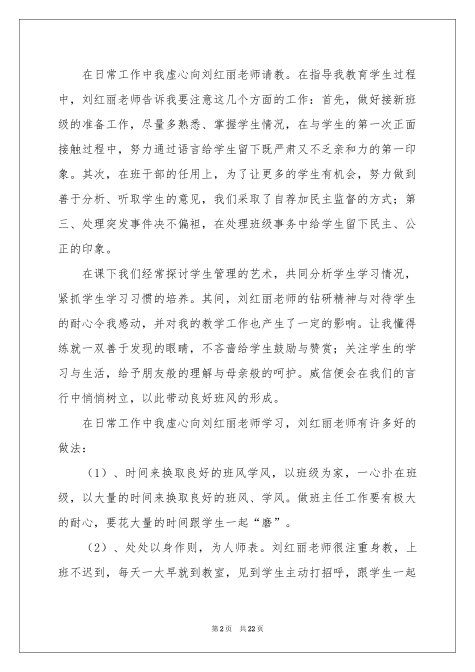 班主任师徒工作参考总结_第2页