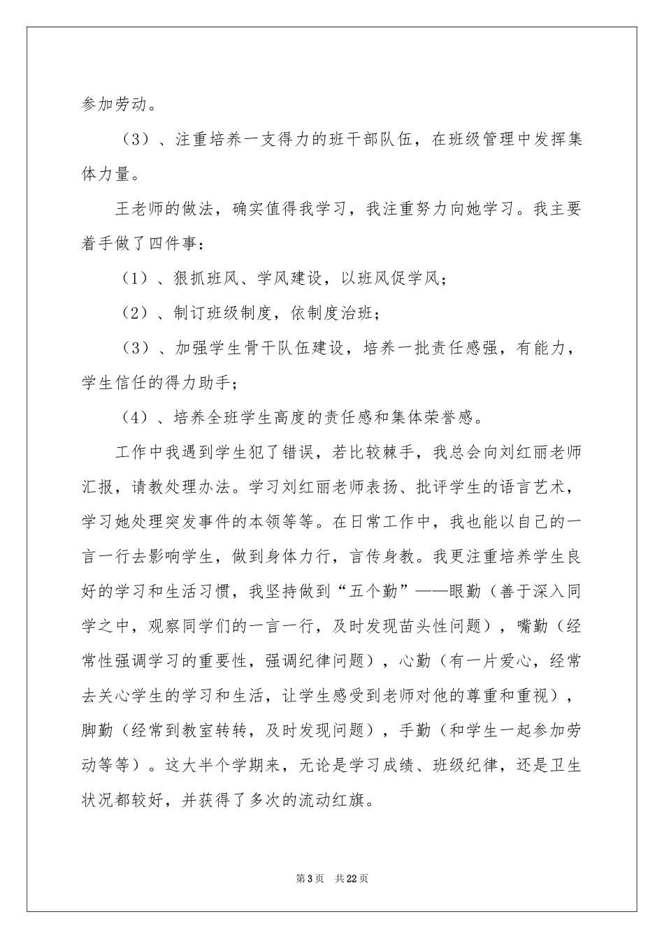 班主任师徒工作参考总结_第3页