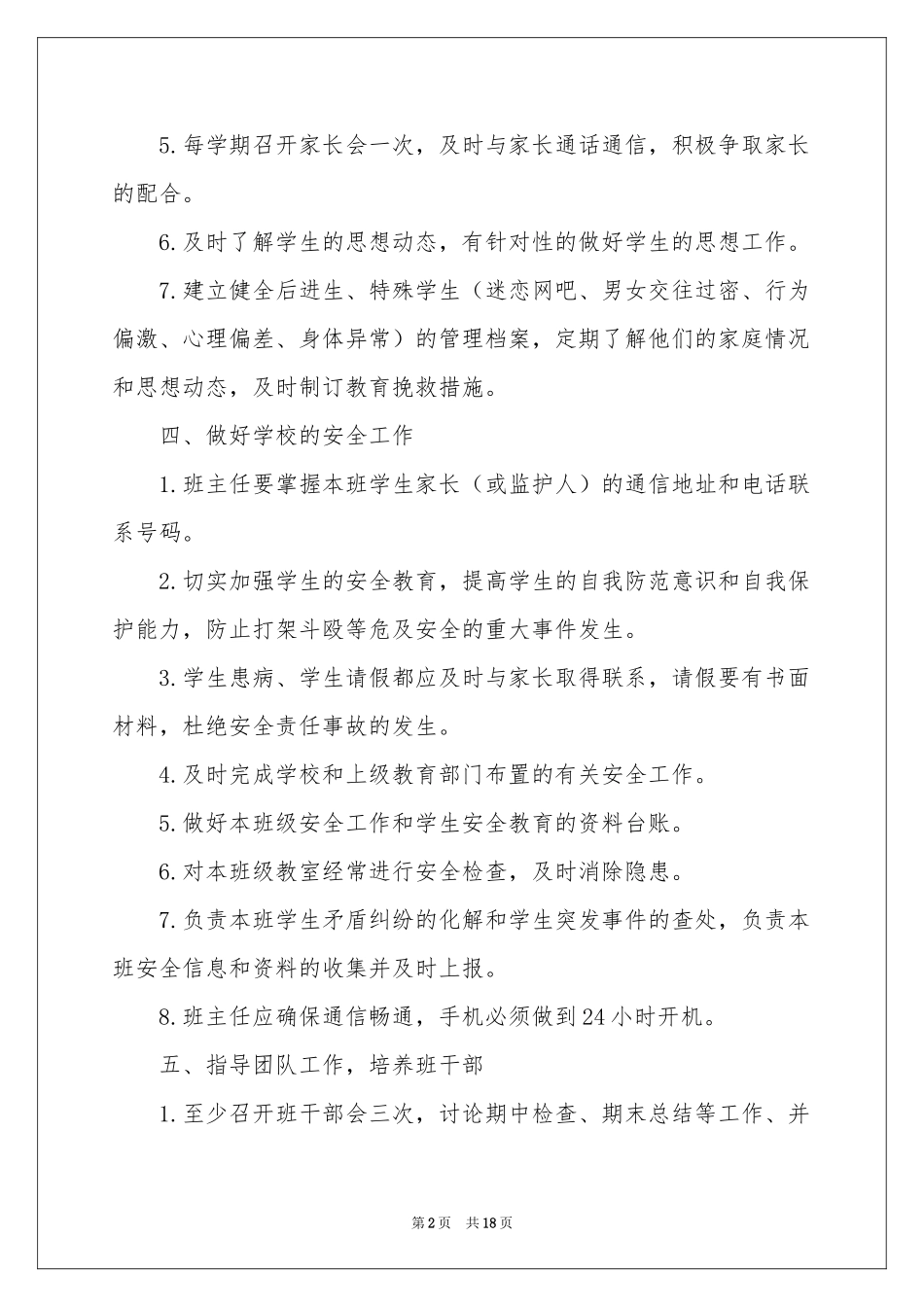 班主任常规工作参考总结_第2页