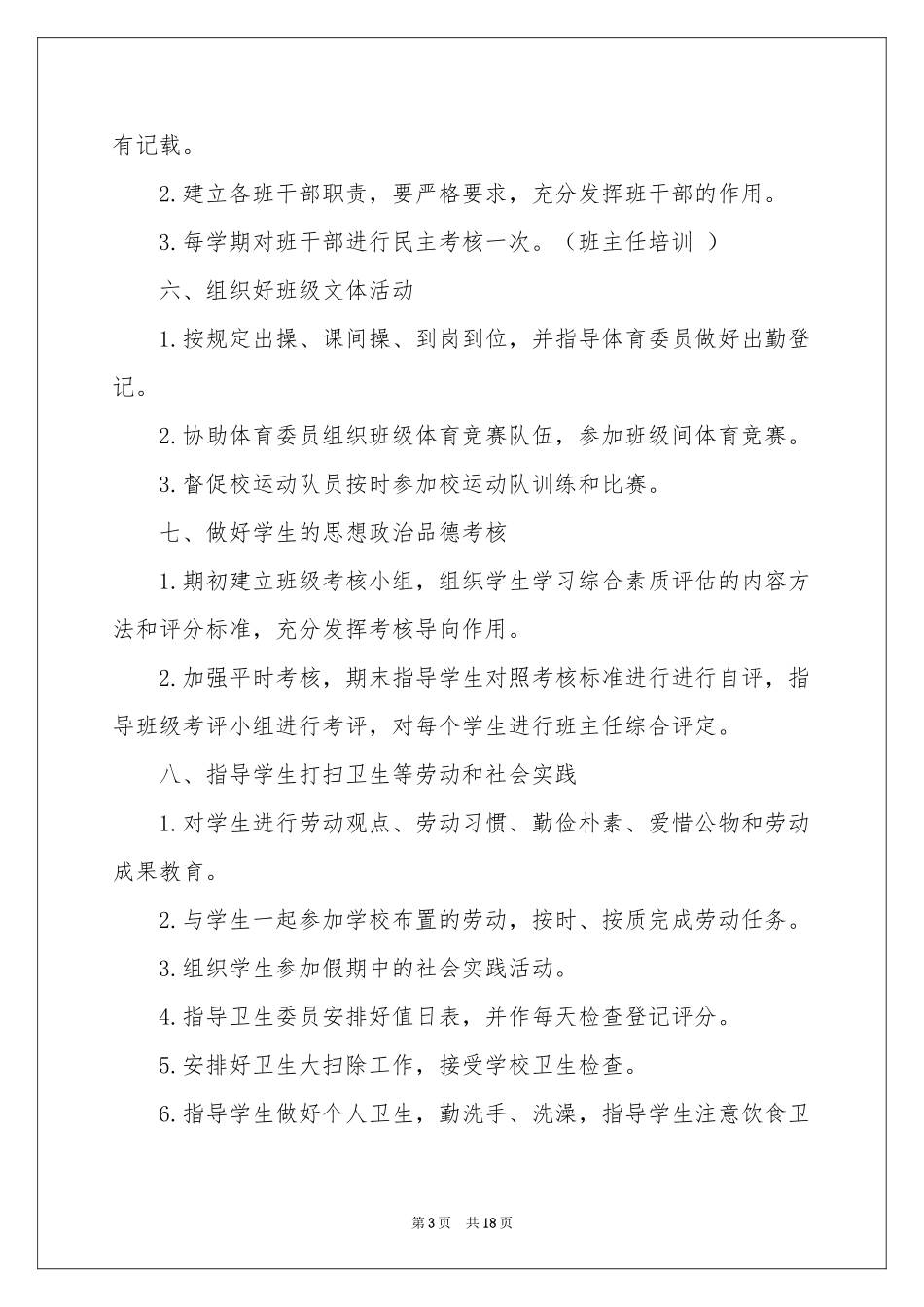 班主任常规工作参考总结_第3页