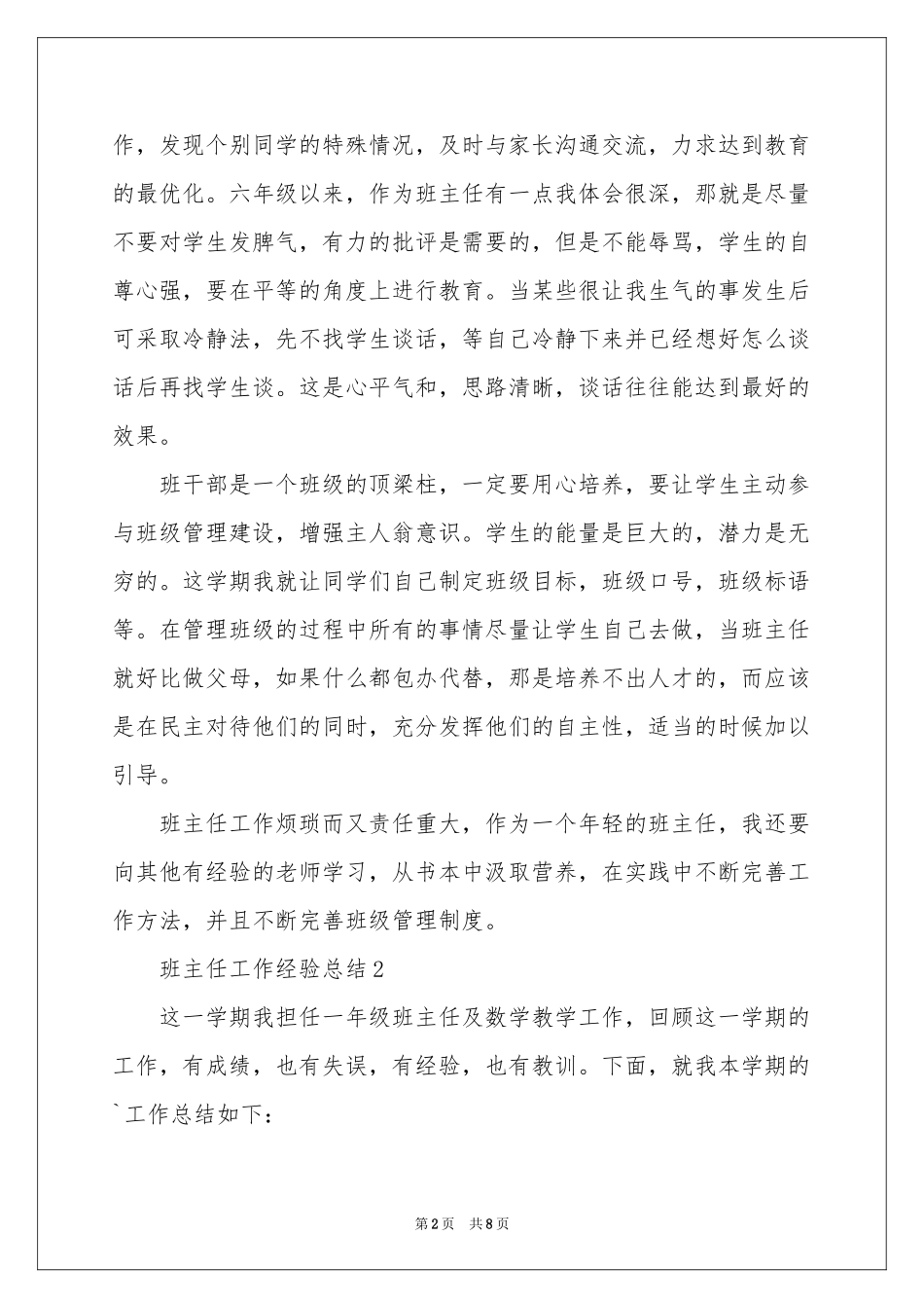 班主任工作经验参考总结_第2页