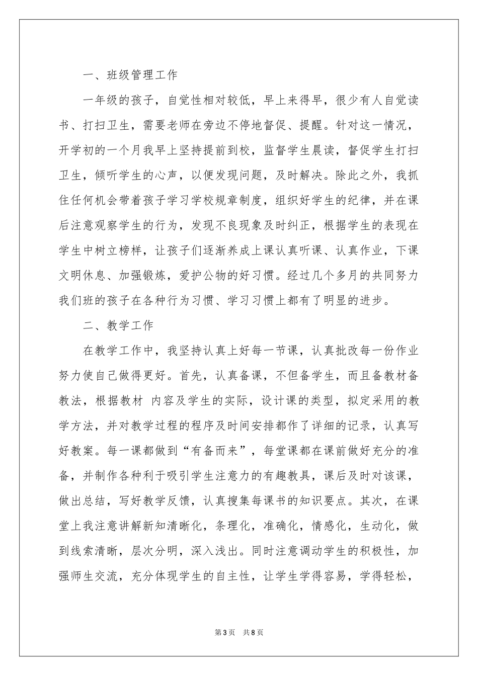 班主任工作经验参考总结_第3页