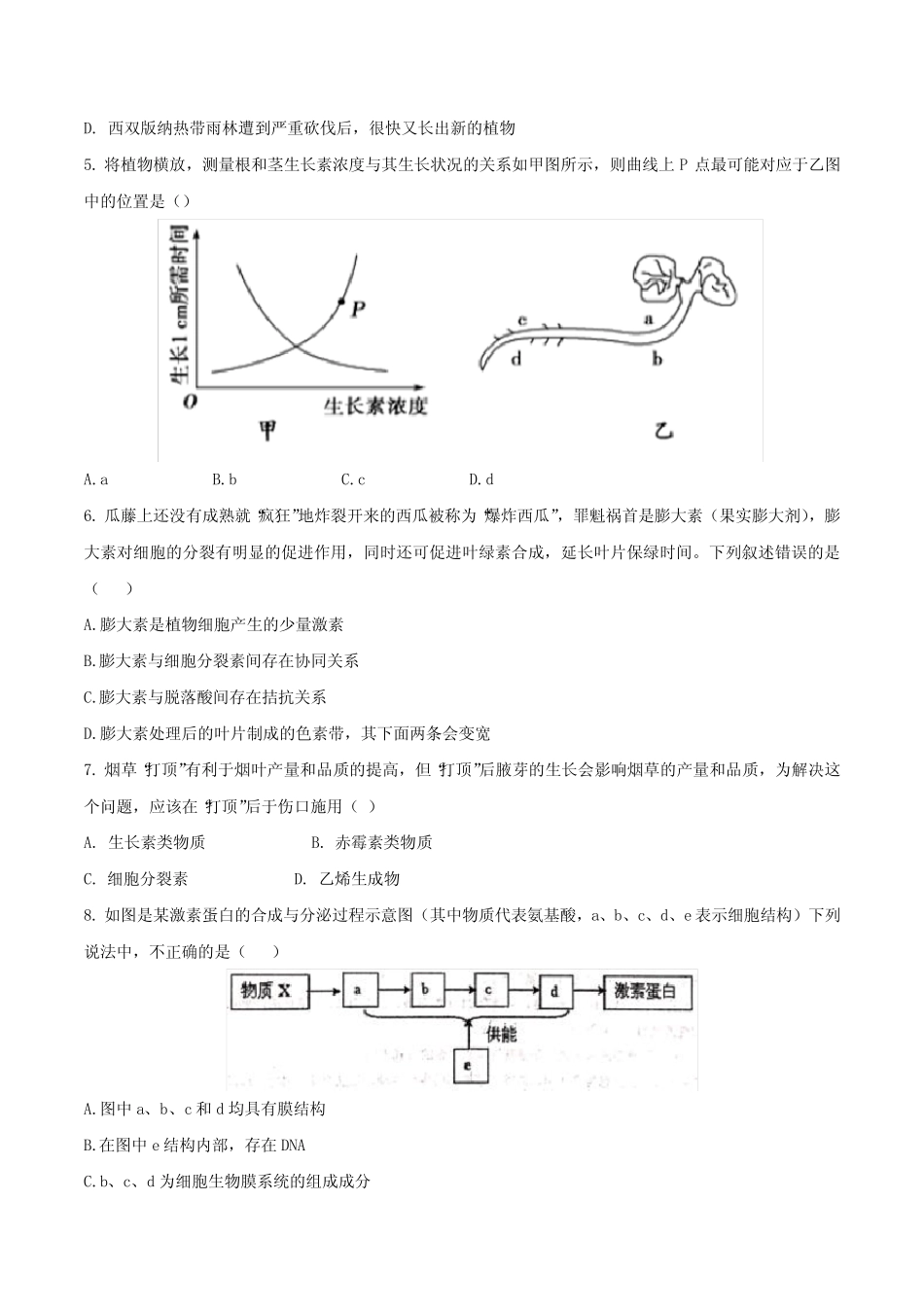 2020-2021学年上海民办杨浦凯慧高级中学高三生物第四次联考试卷及答案解_第2页