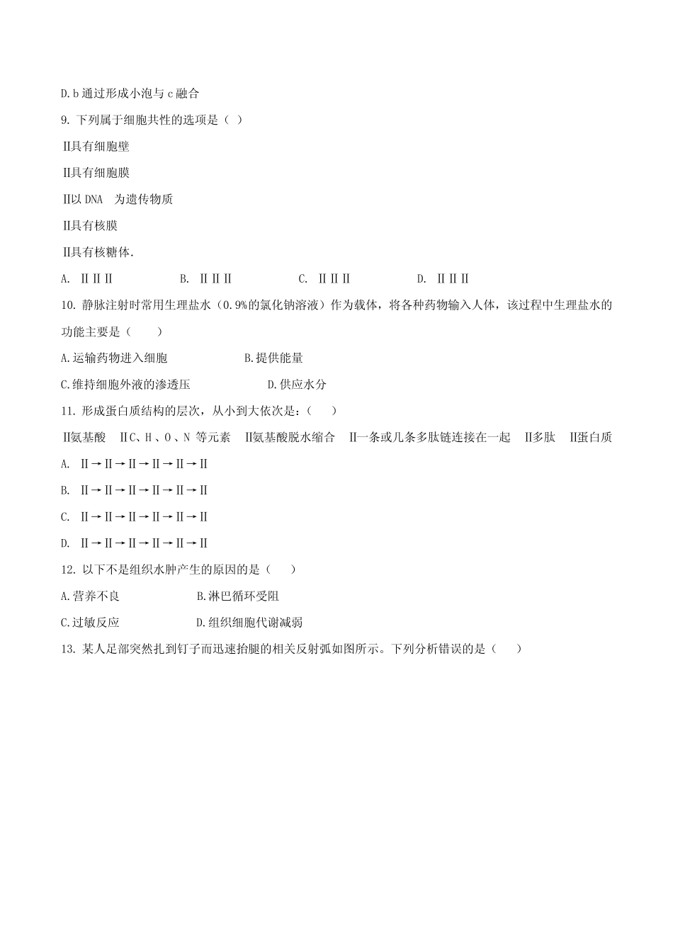 2020-2021学年上海民办杨浦凯慧高级中学高三生物第四次联考试卷及答案解_第3页