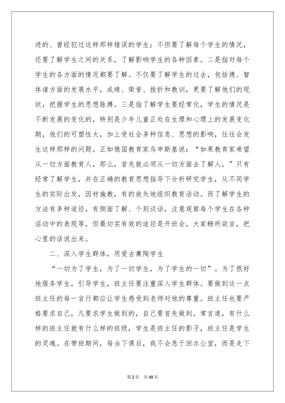 班主任工作经验交流会发言稿_第2页