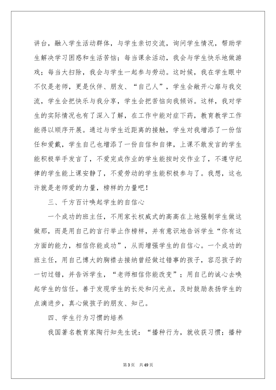 班主任工作经验交流会发言稿_第3页