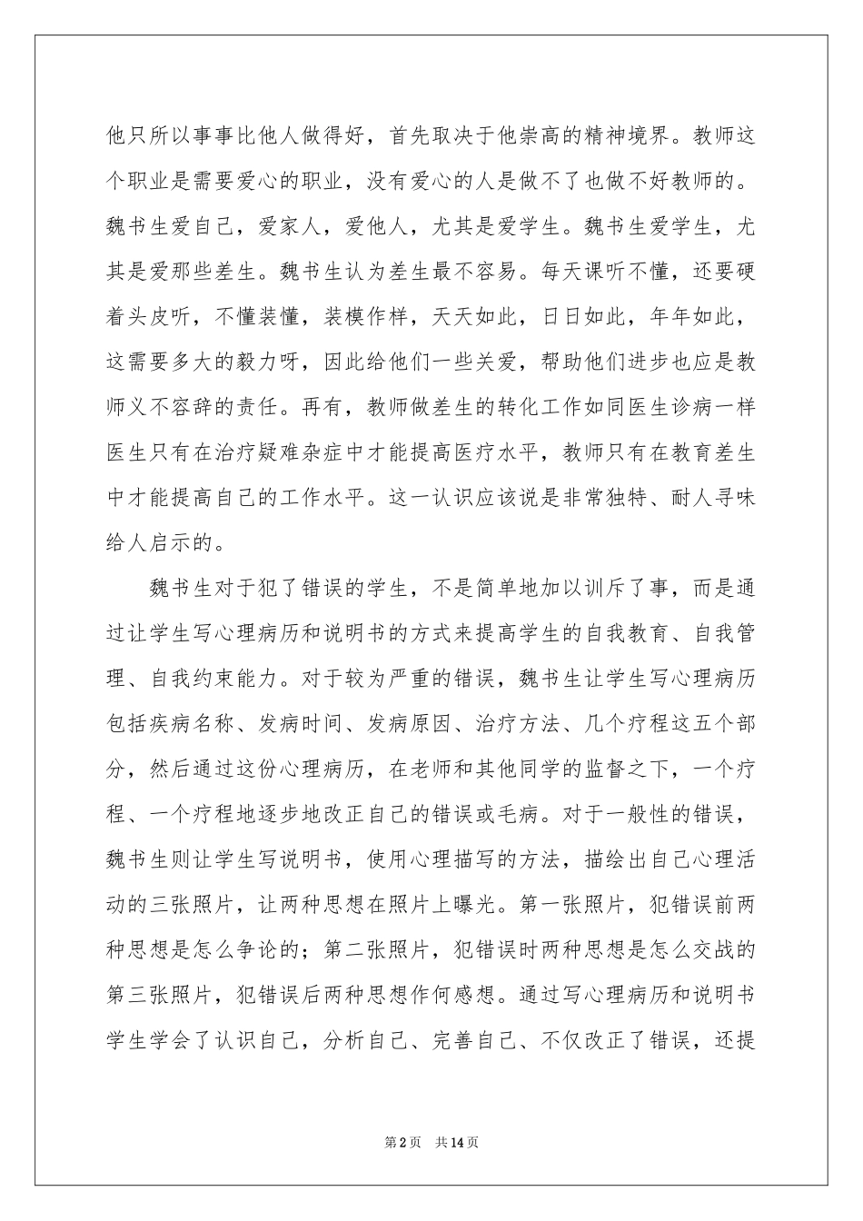 班主任工作漫谈的读后感_第2页