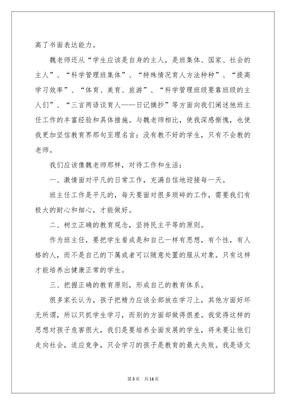 班主任工作漫谈的读后感_第3页