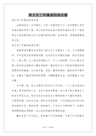 班主任工作漫谈的读后感