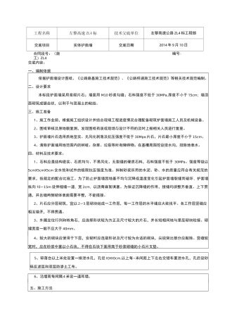 实体护面墙技术交底