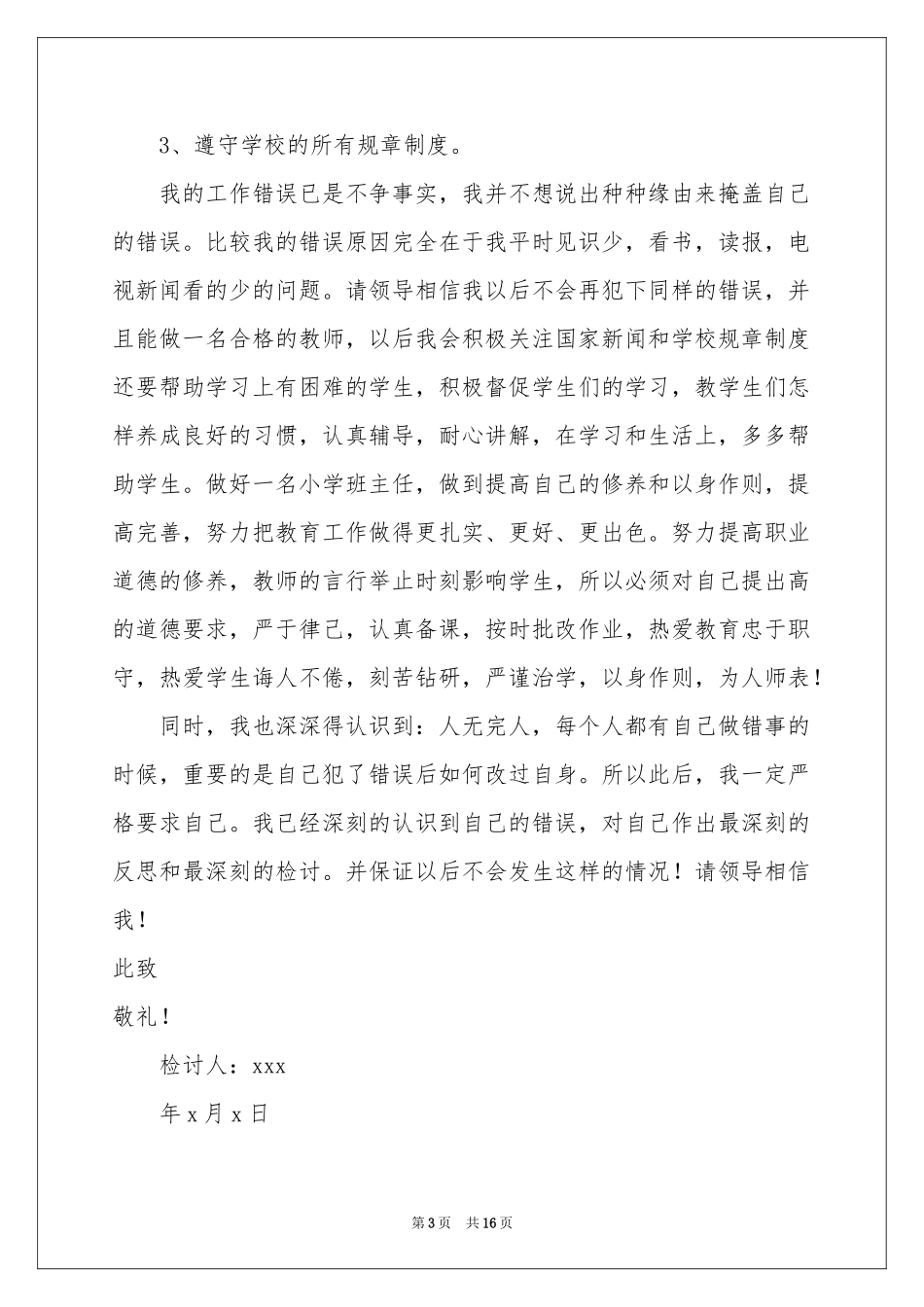 班主任工作失职检讨书9篇_第3页