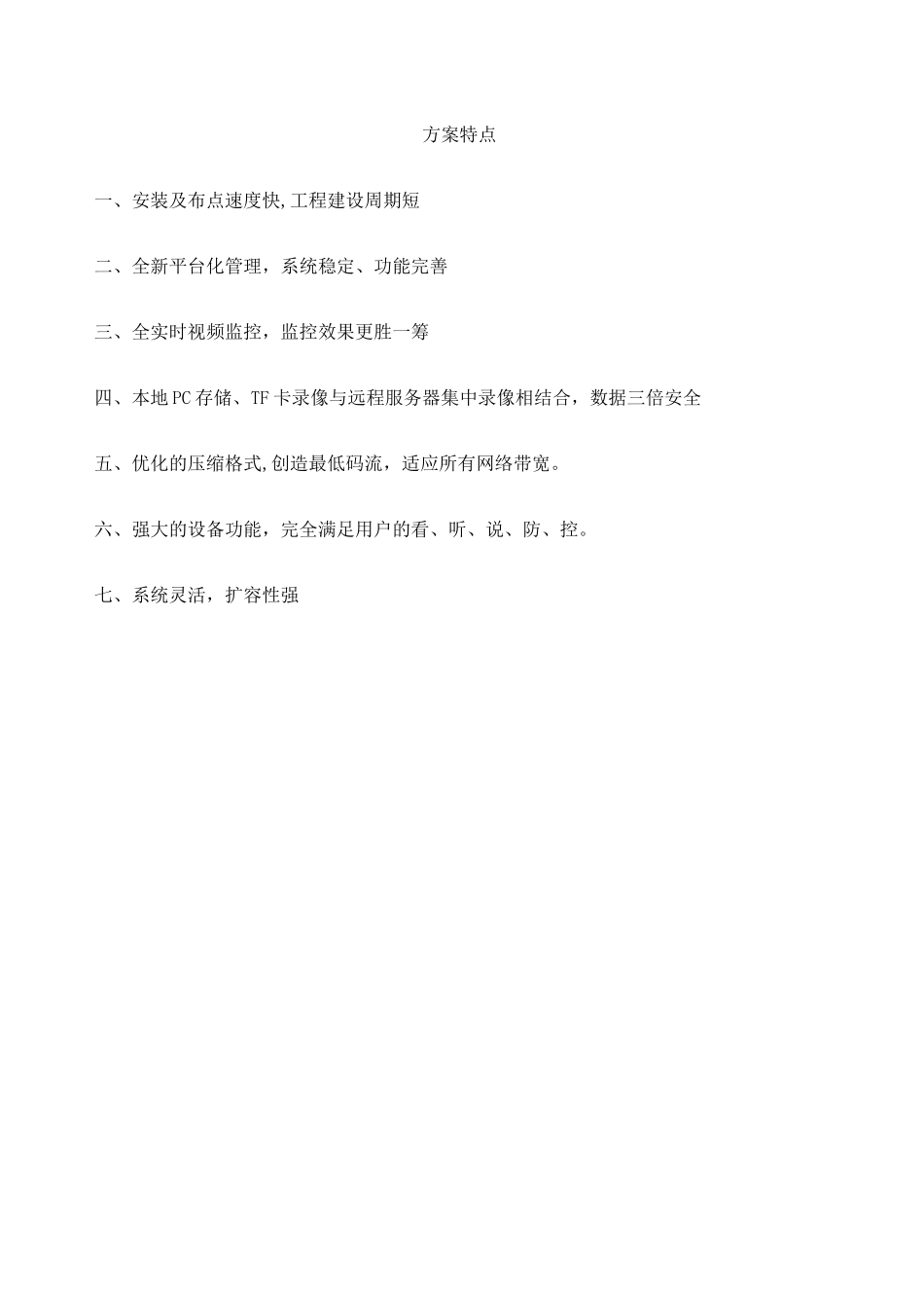 烟草站点视频监控解决方案_第2页