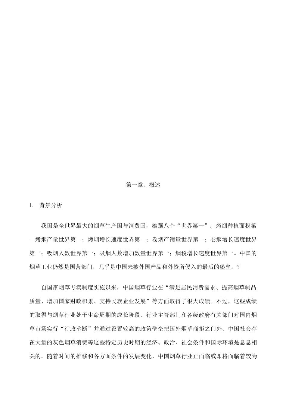 烟草站点视频监控解决方案_第3页