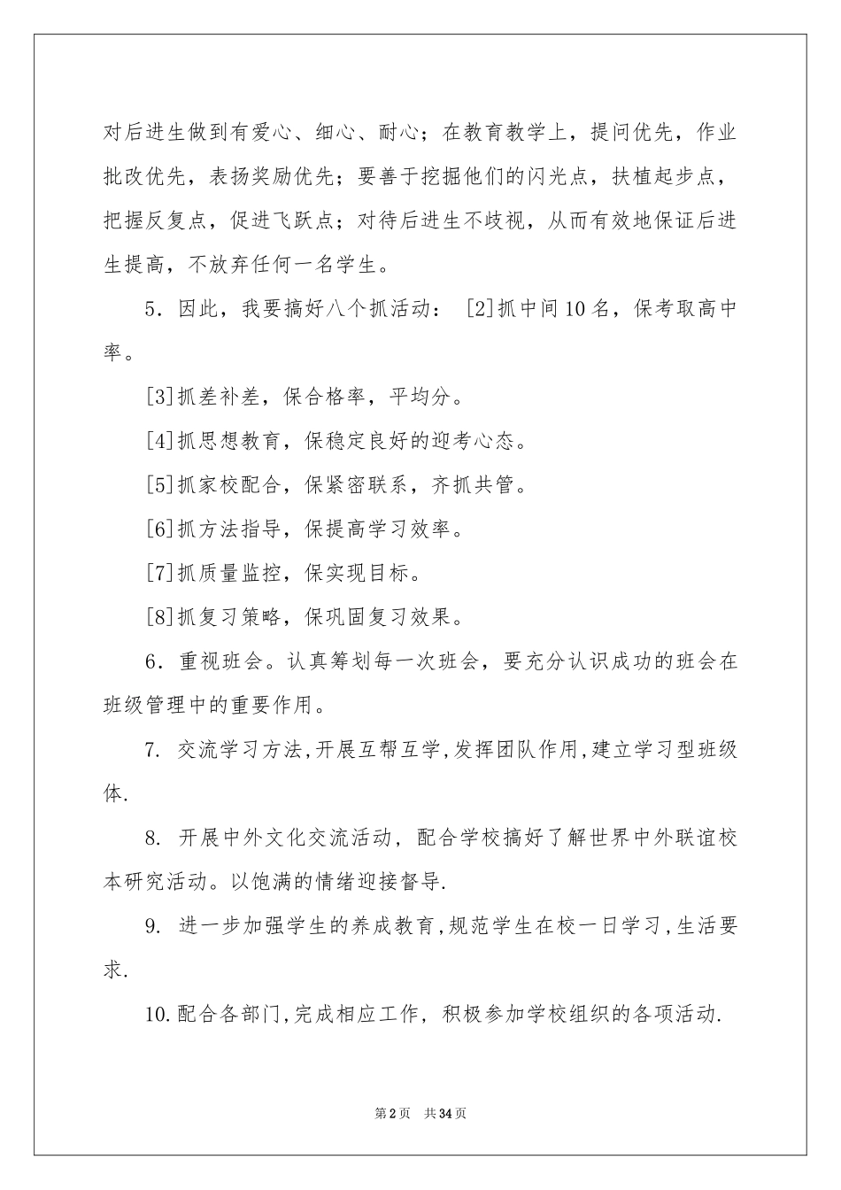 班主任工作参考计划集锦十篇_第2页