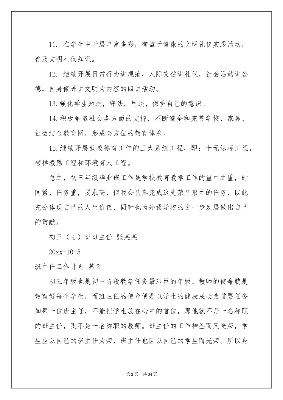班主任工作参考计划集锦十篇_第3页