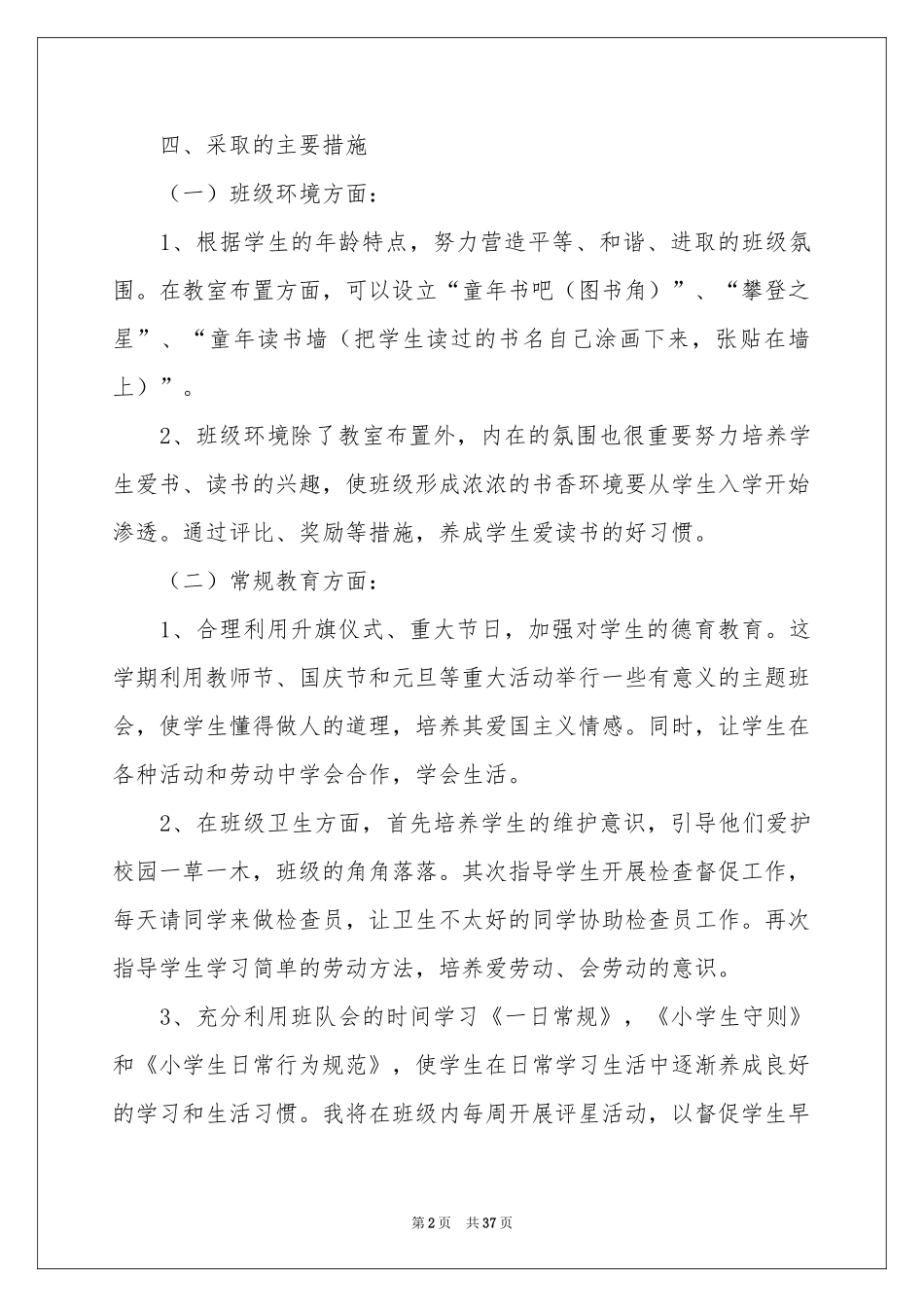 班主任工作参考计划锦集十篇_第2页