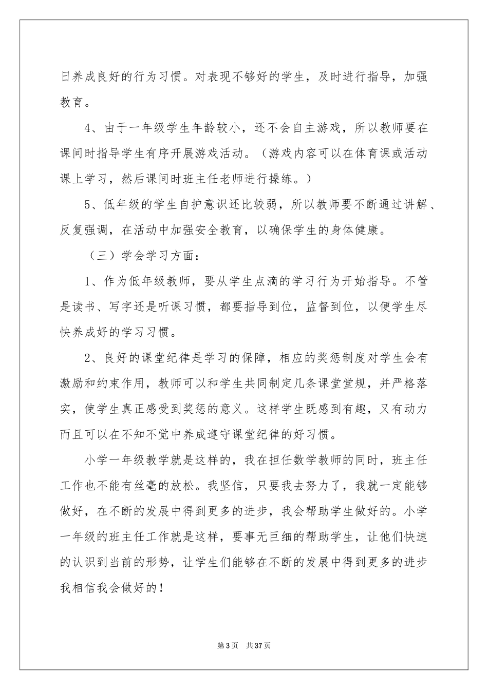 班主任工作参考计划锦集十篇_第3页