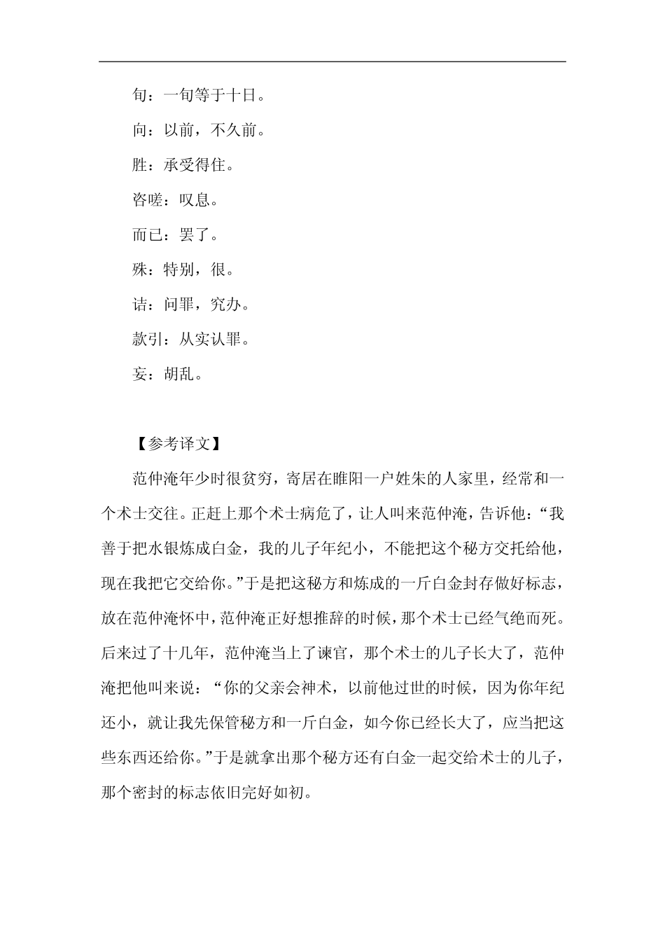 中小学文言文阅读理解 《李崇断子》(含练习题答案) _第2页