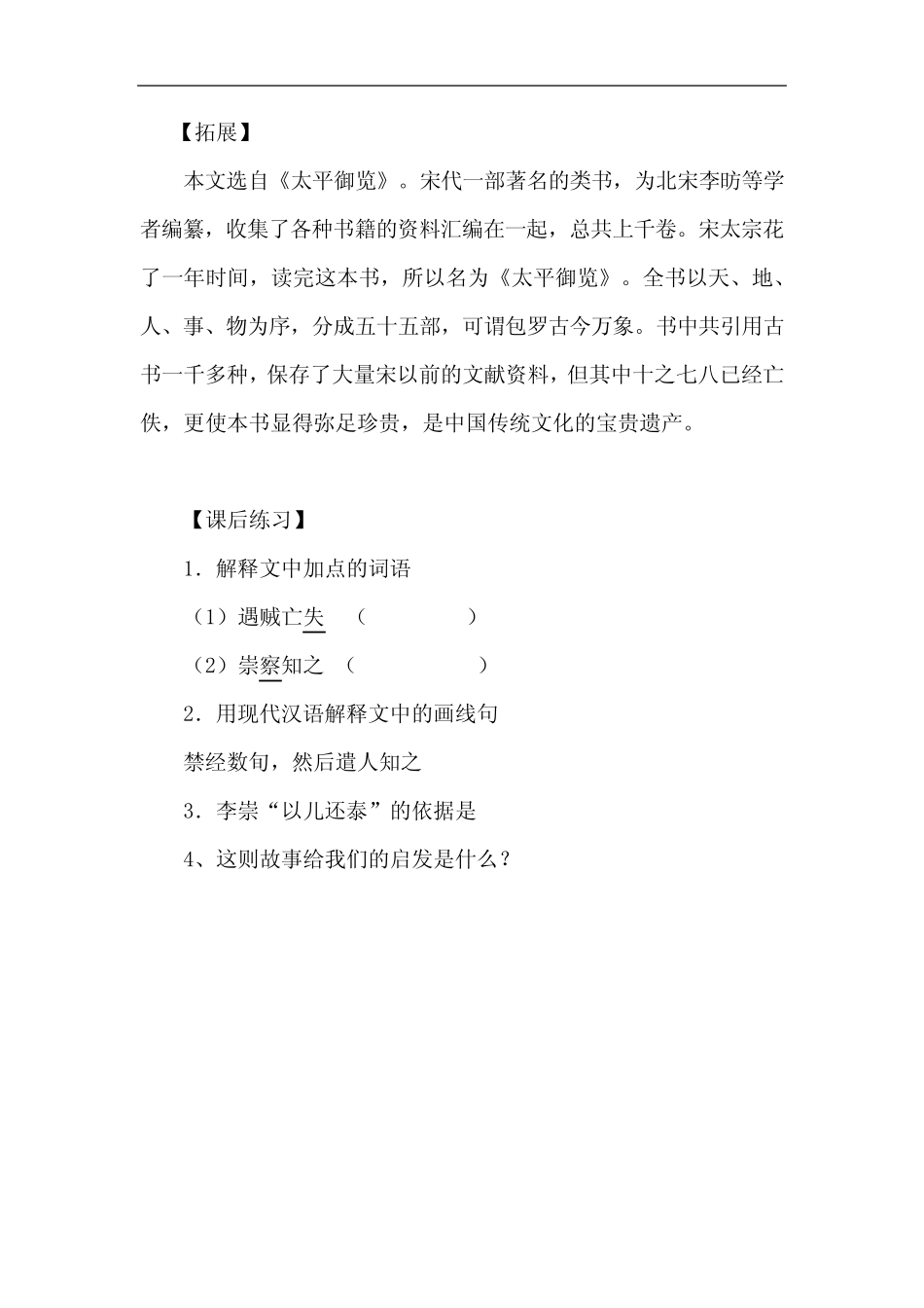 中小学文言文阅读理解 《李崇断子》(含练习题答案) _第3页