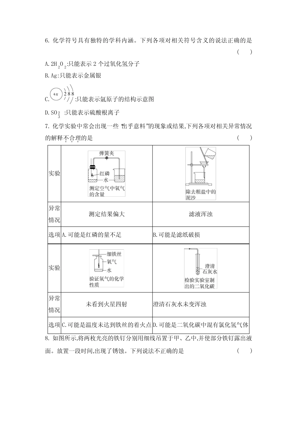 2022年陕西中考化学试卷+答案解析 _第2页