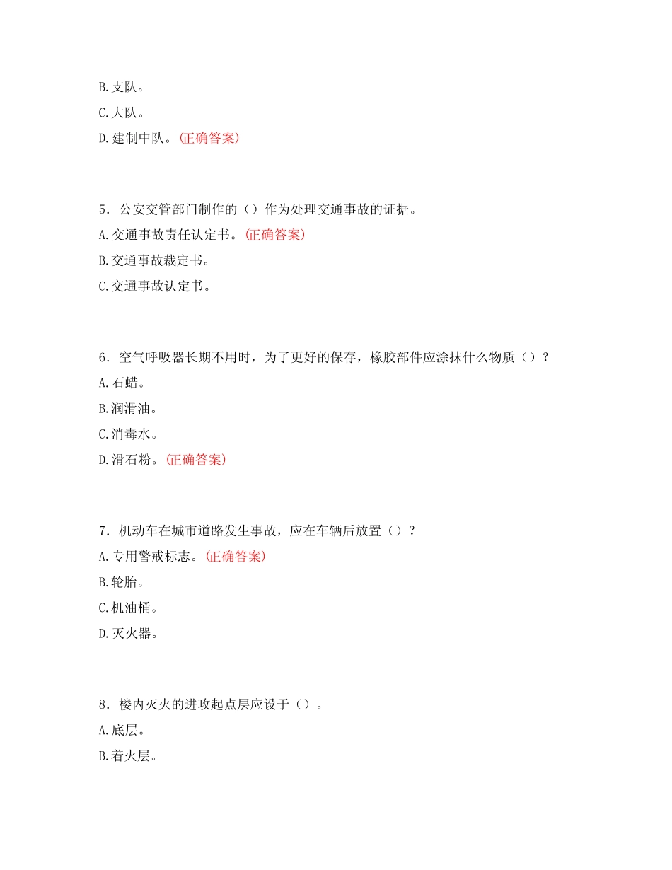 2024年消防救援测试题及答案1 _第2页