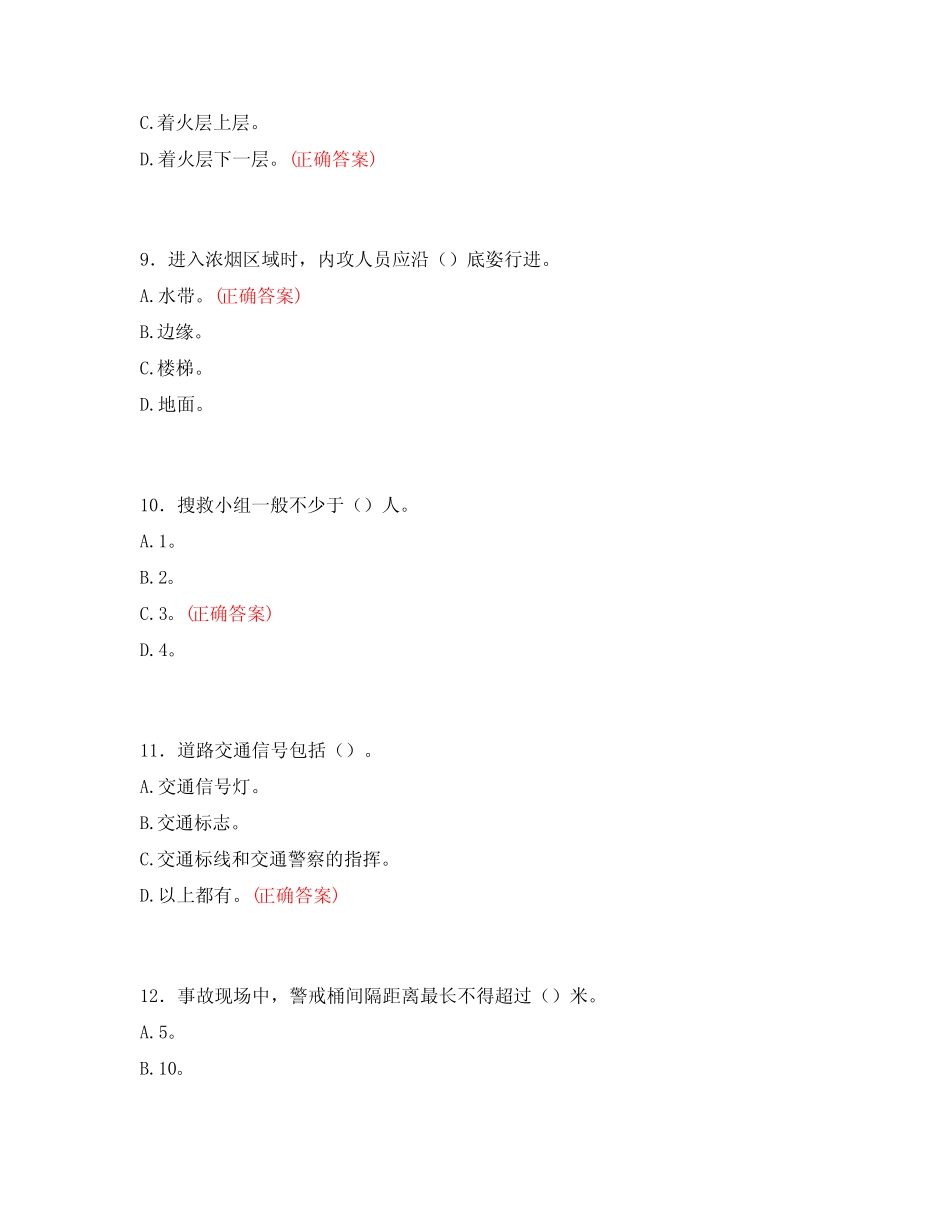 2024年消防救援测试题及答案1 _第3页