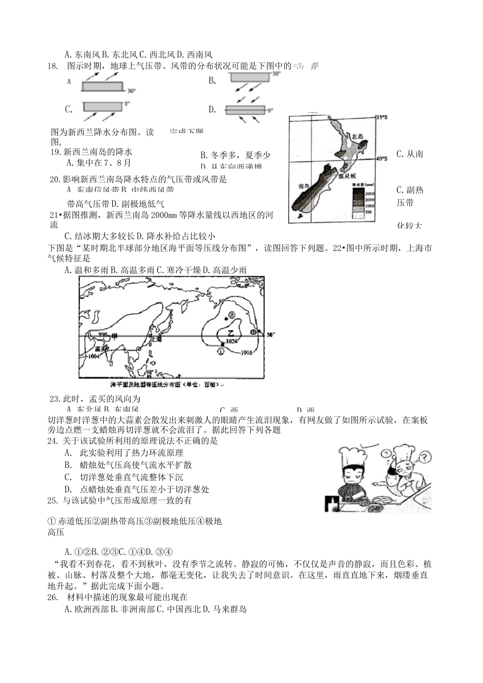 全球性大气环流练习题_第3页