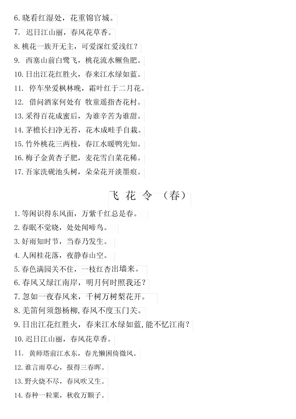 (完整)飞花令(小学生必背古诗75首)(word文档良心出品)_第3页