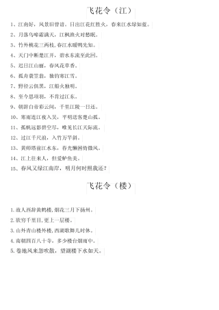 (完整)飞花令(小学生必背古诗75首)(word文档良心出品)
