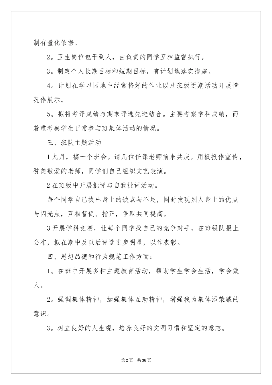 班主任工作参考计划汇编十篇_第2页