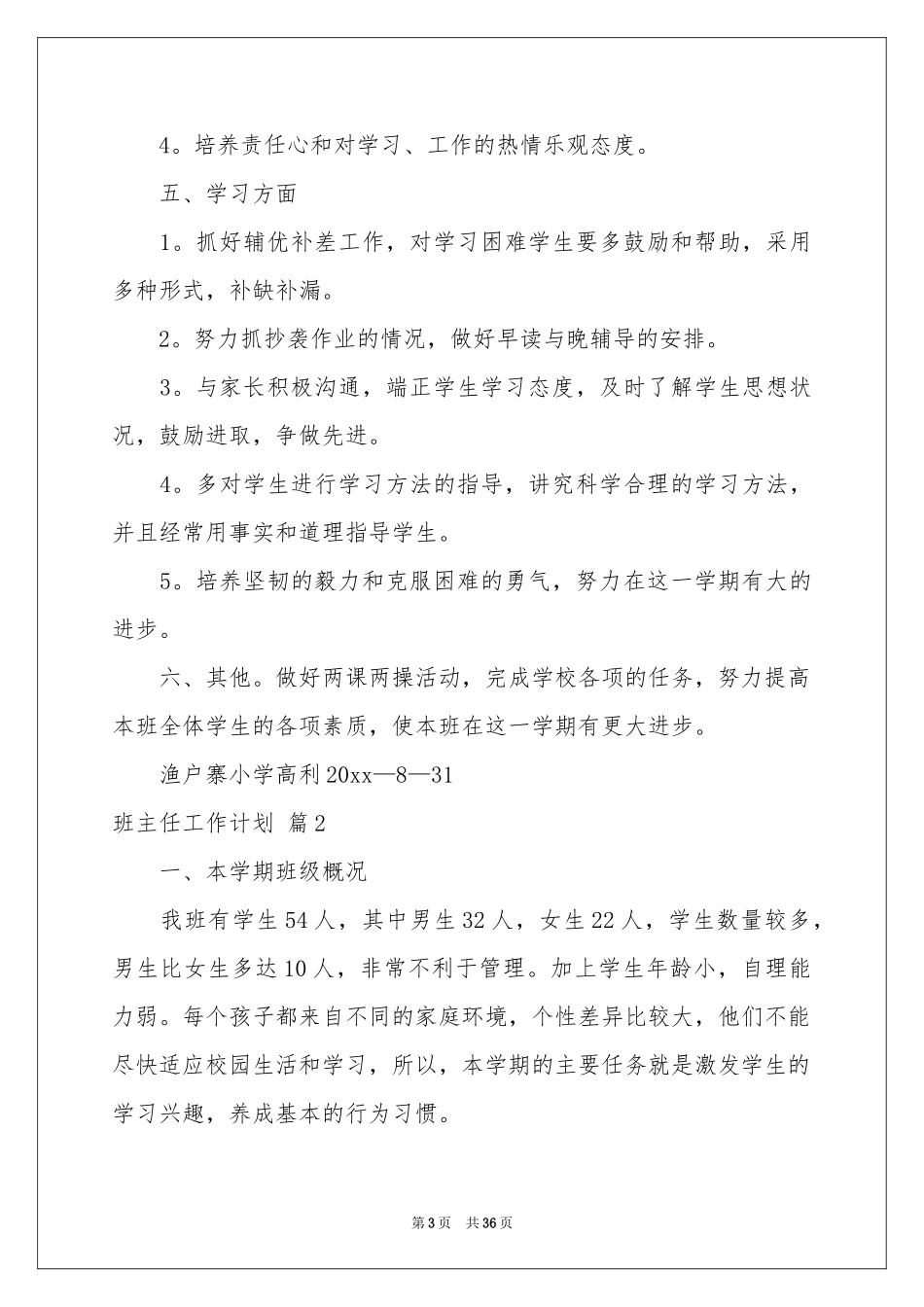 班主任工作参考计划汇编十篇_第3页