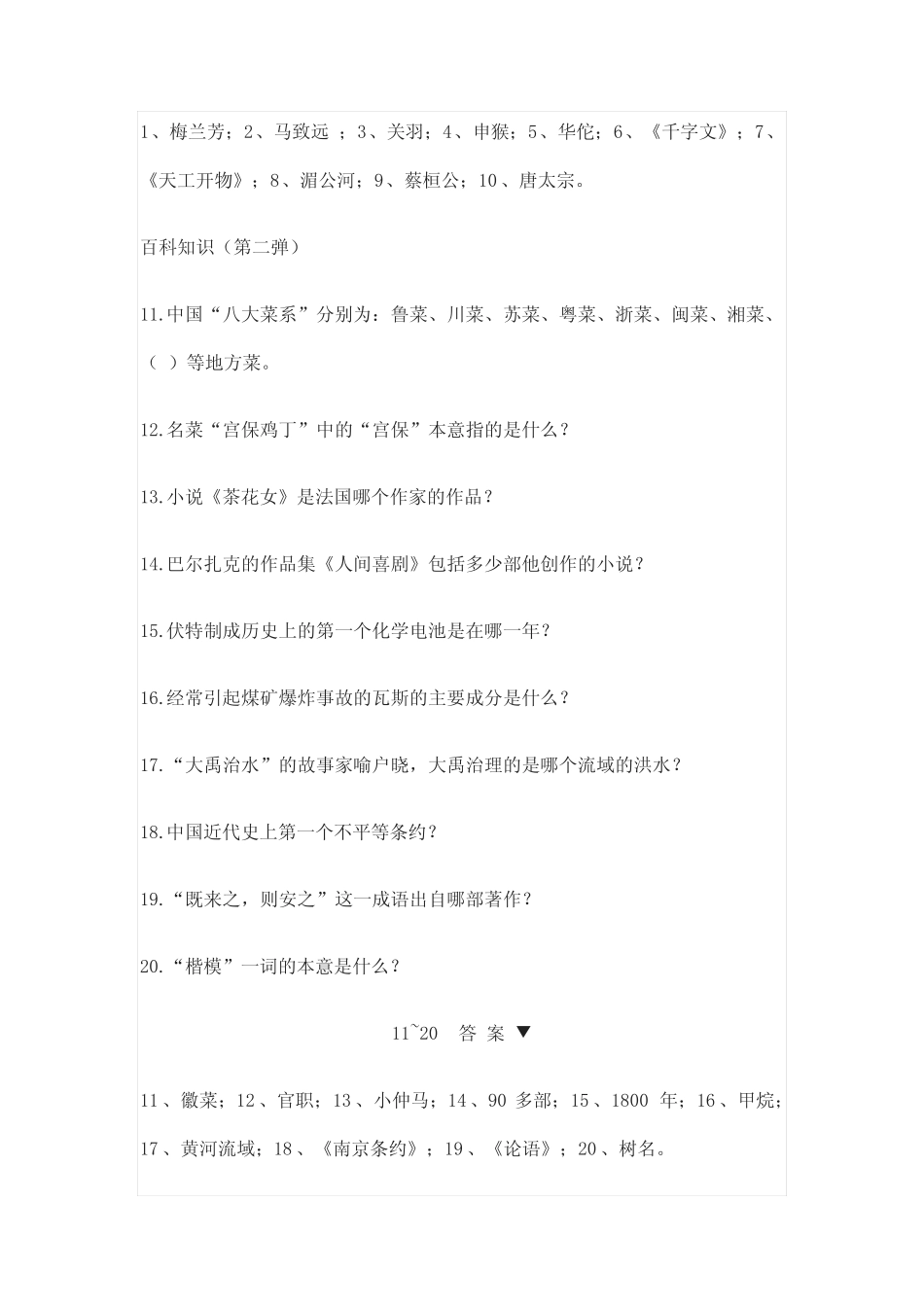 小学生百科知识100题含答案(全) _第2页