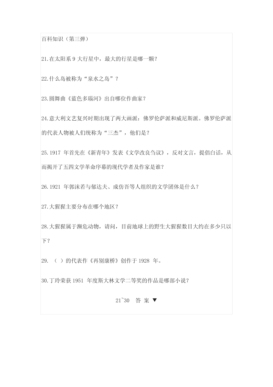 小学生百科知识100题含答案(全) _第3页