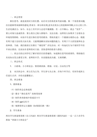 主题班会教案换位思考