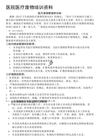 医疗废物培训非常全面