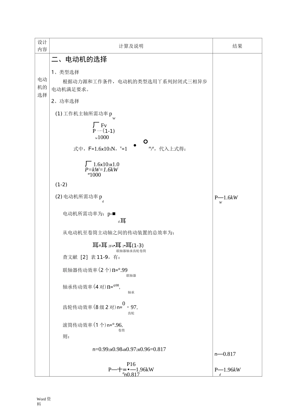 带式运输机传动系统中的展开式二级圆柱齿轮减速器_第3页