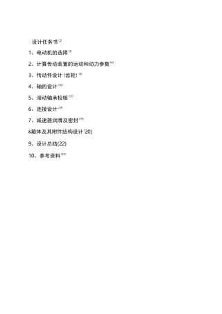 带式运输机传动系统中的展开式二级圆柱齿轮减速器